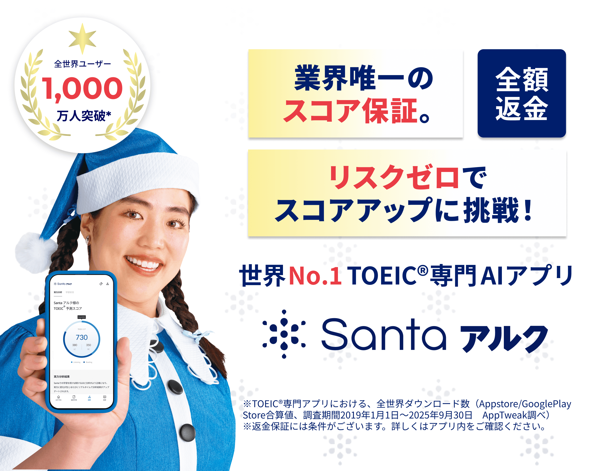 Santaアルクの紹介ビジュアル
