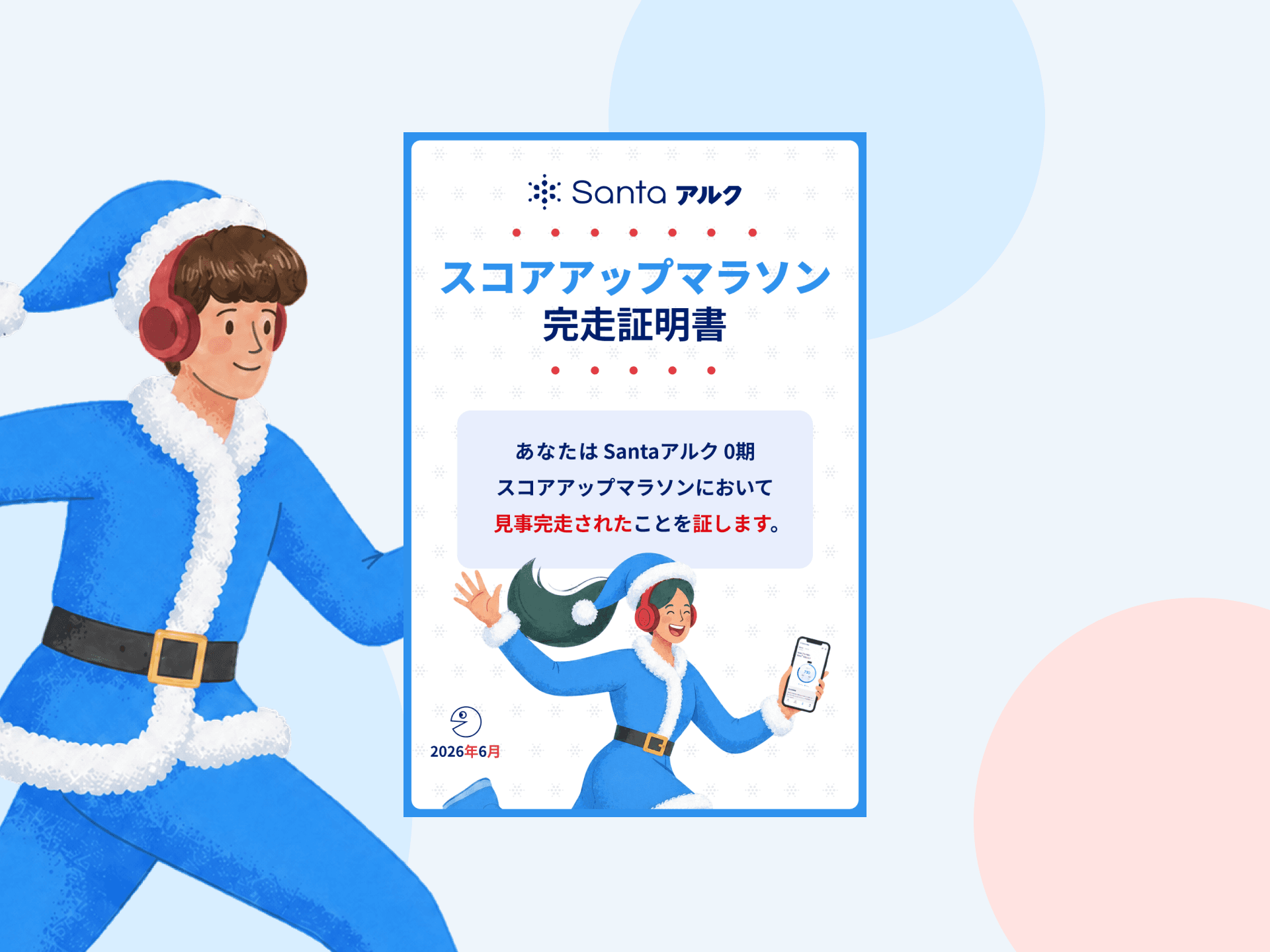 完走証明書